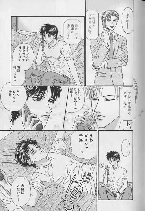 EROS 5 年下攻のレシピ Page.104