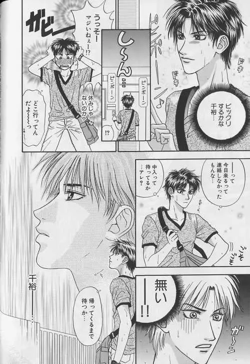 EROS 5 年下攻のレシピ Page.107