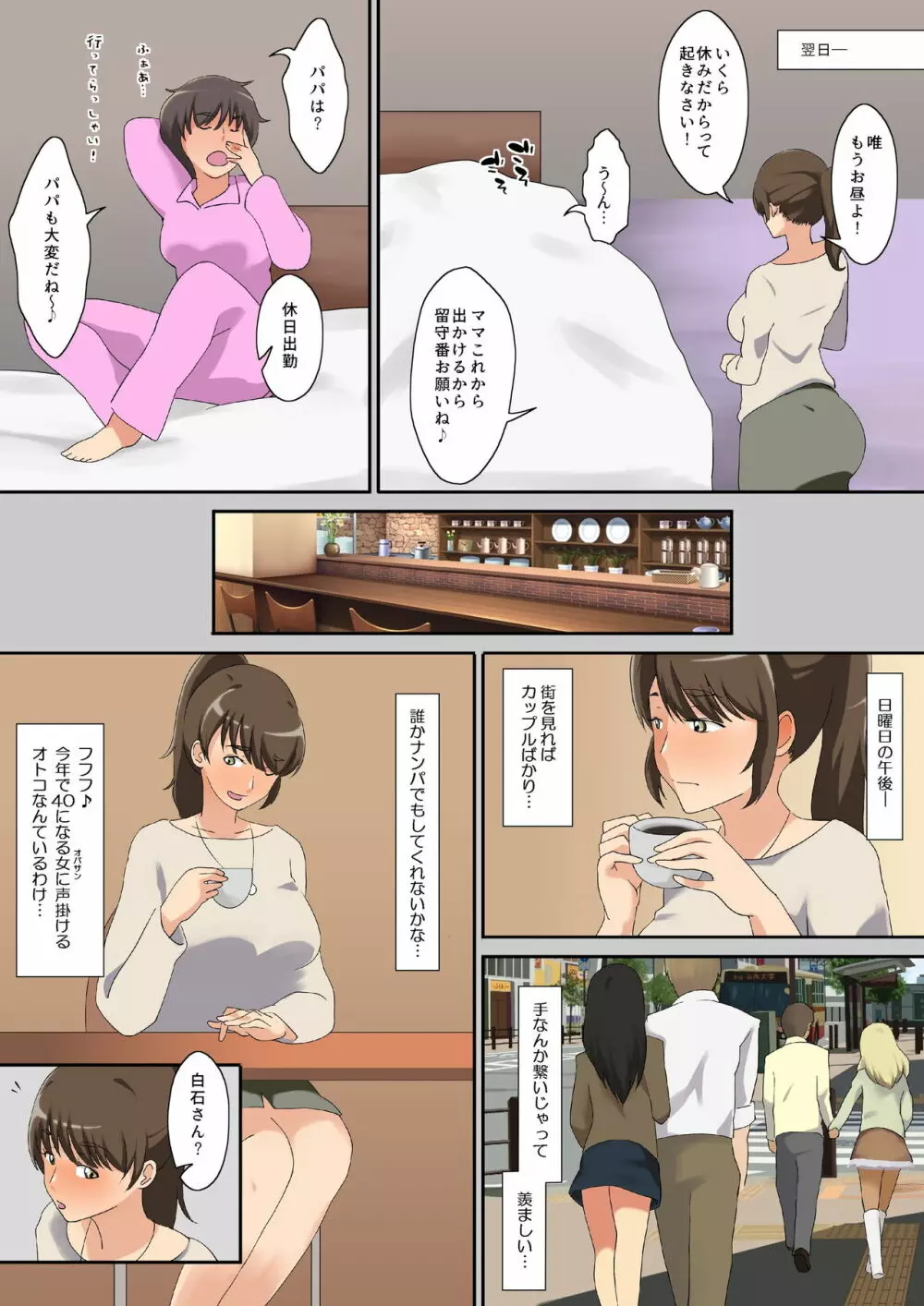 白石さんは欲求不満 Page.8