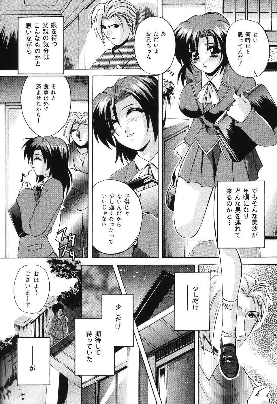 近親相姦娘 Page.37