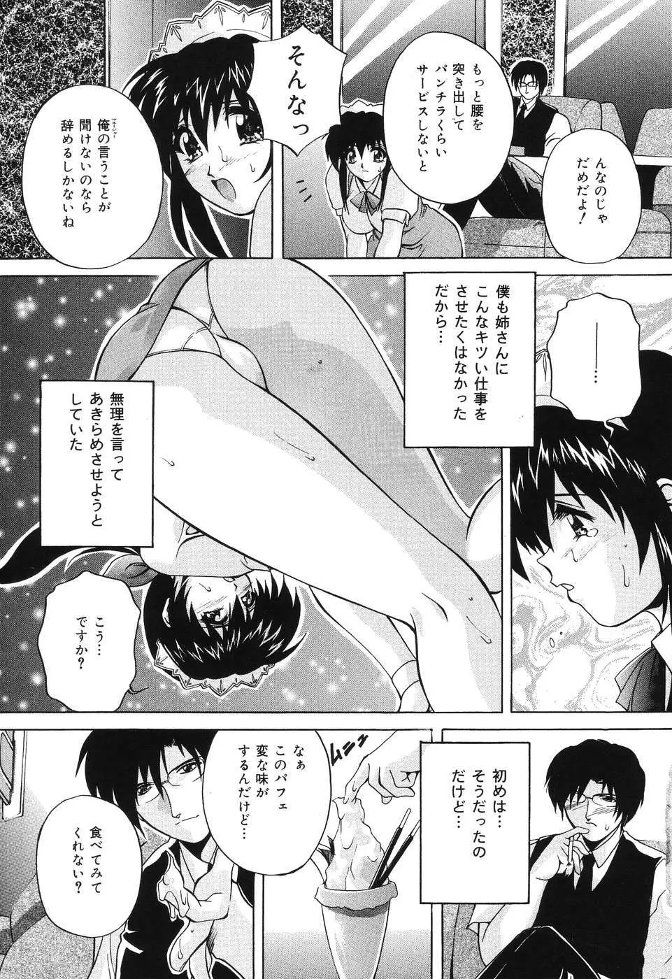 近親相姦娘 Page.61