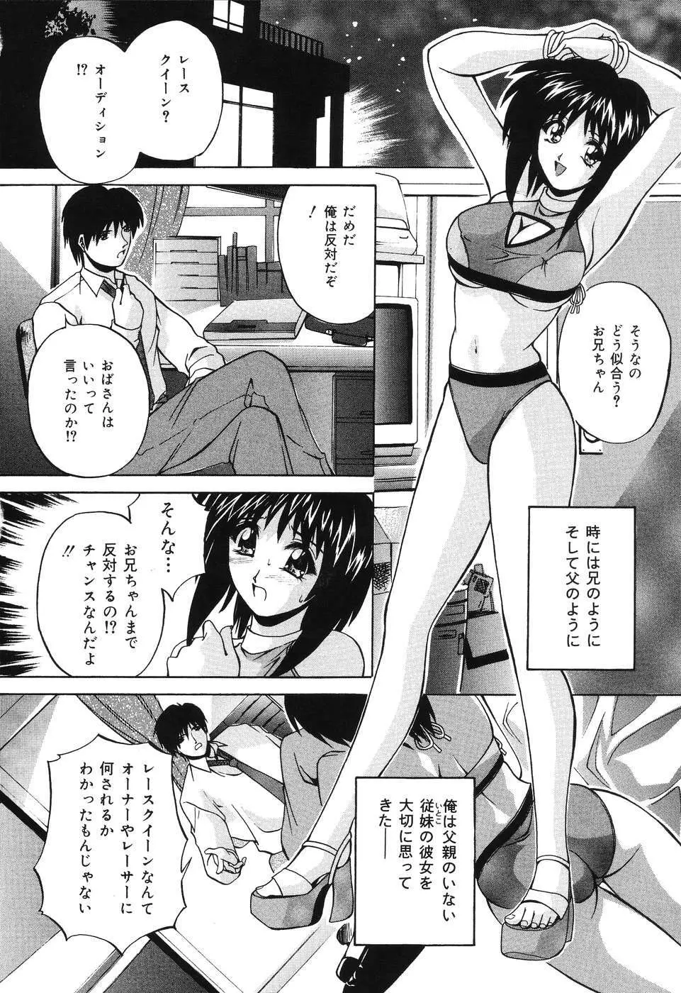 近親相姦娘 Page.82