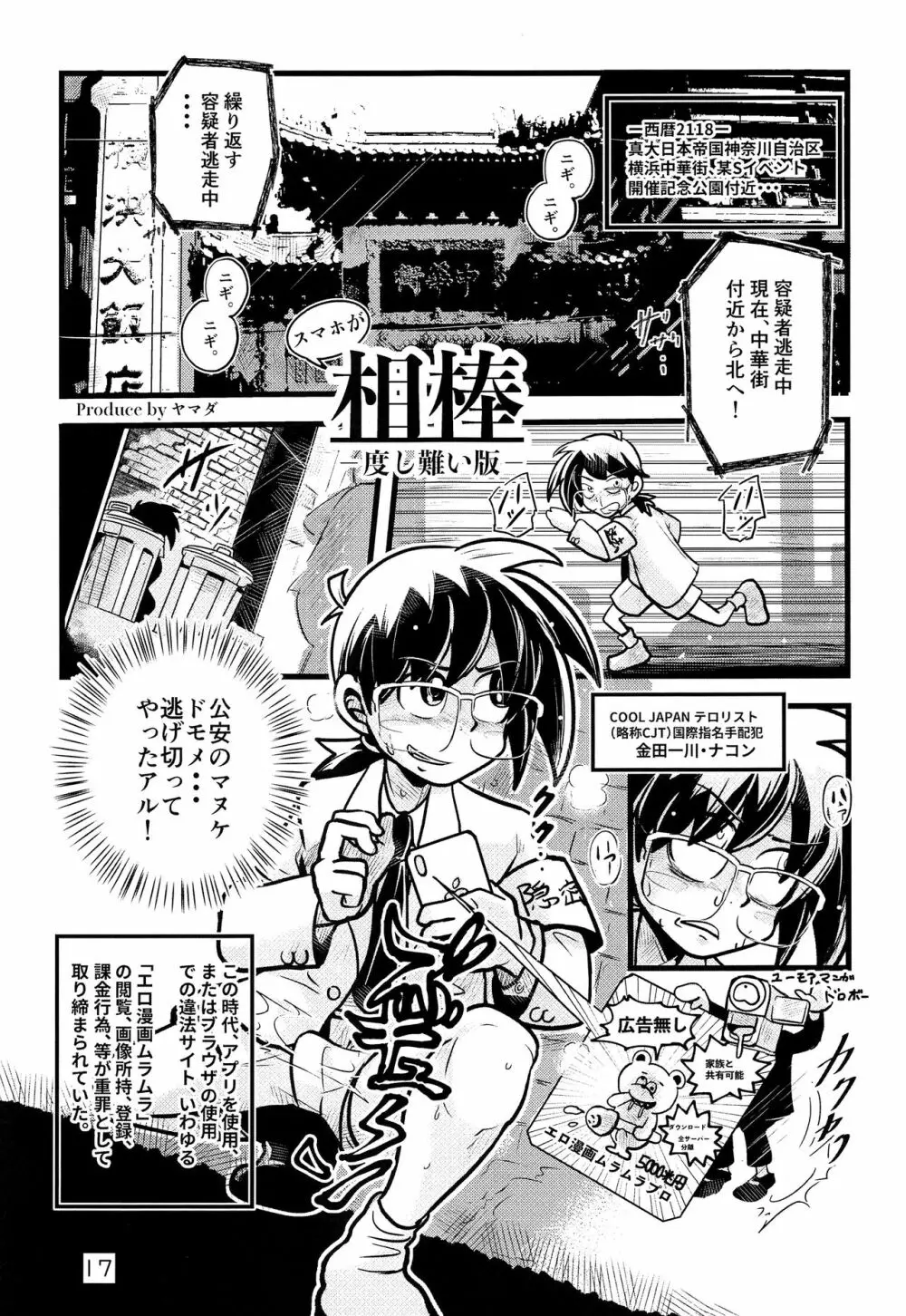 私立忖度学園 男子部 Page.16