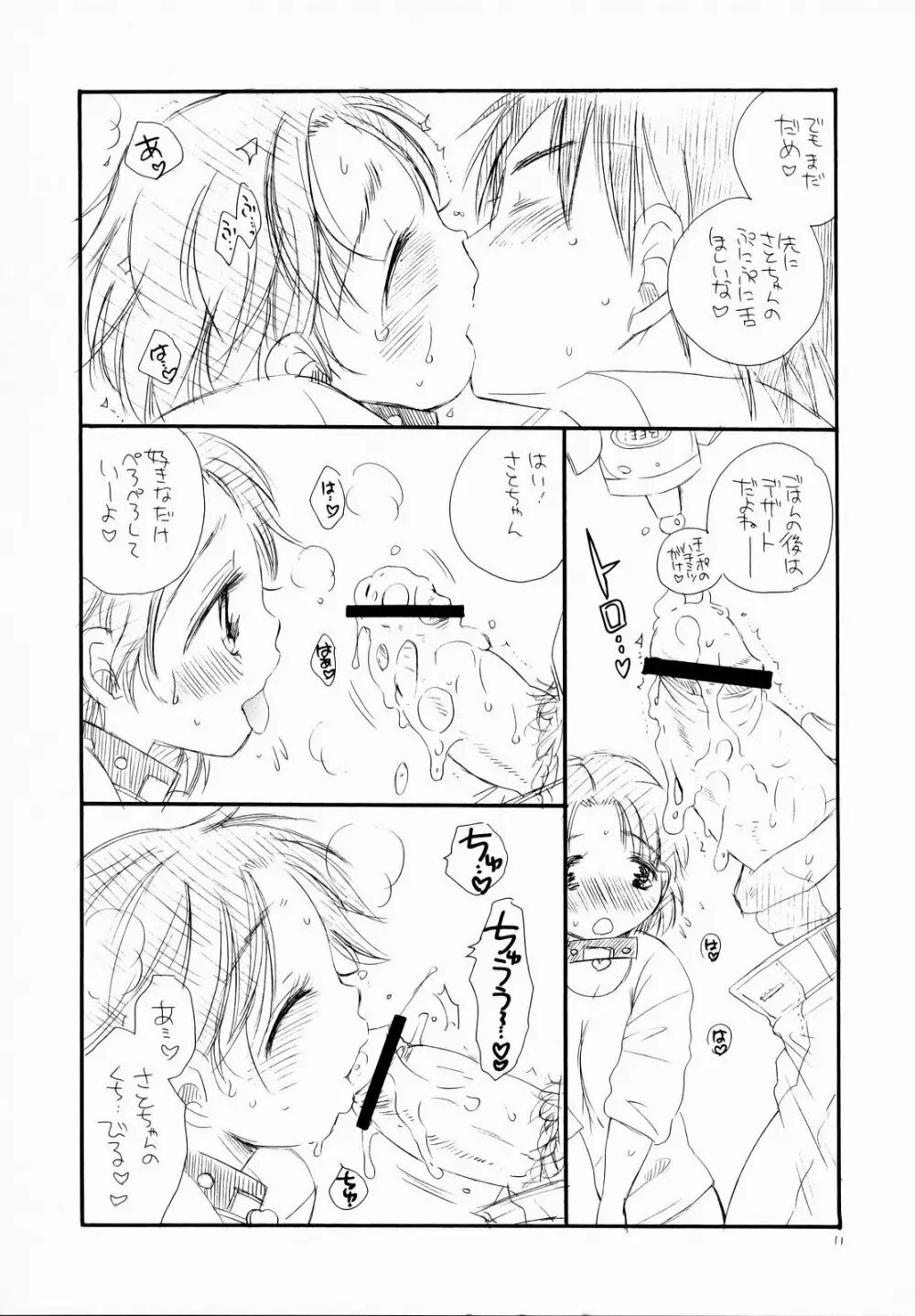 ぽちゃっ娘 Page.12