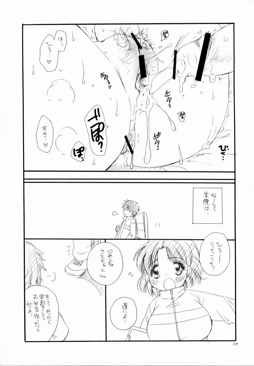 ぽちゃっ娘 Page.26