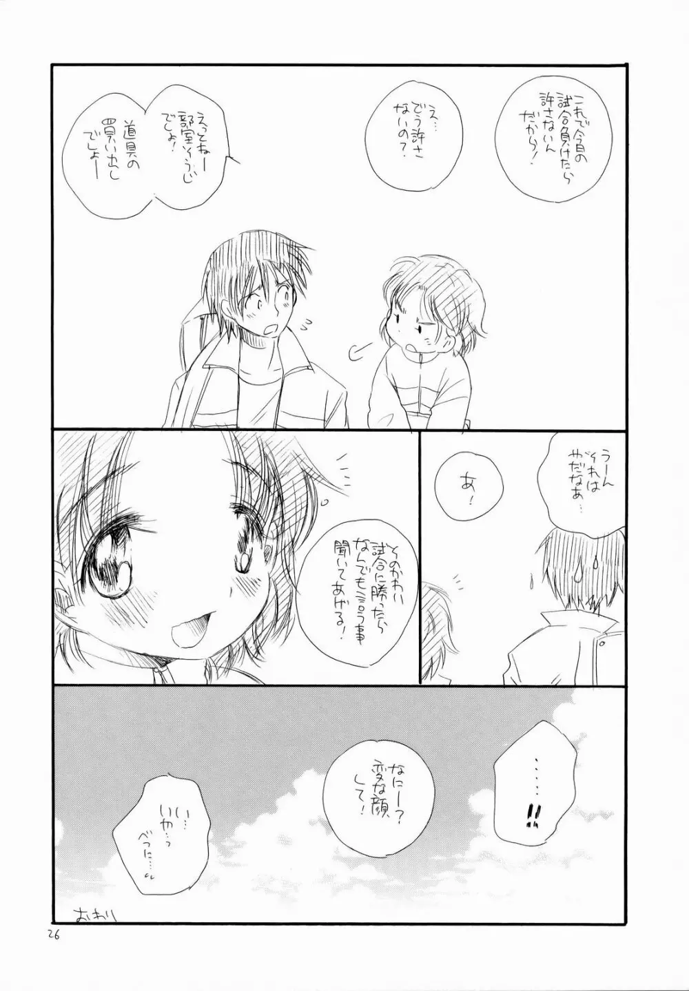 ぽちゃっ娘 Page.27