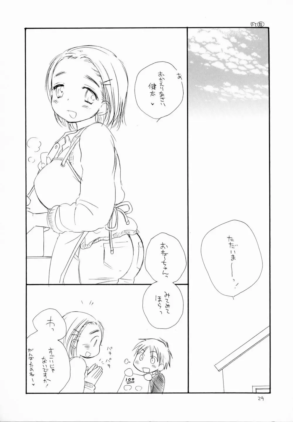 ぽちゃっ娘 Page.30