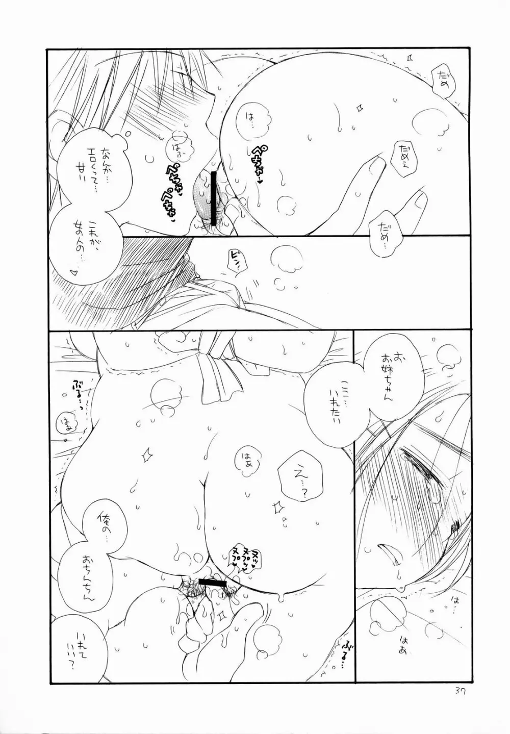 ぽちゃっ娘 Page.38