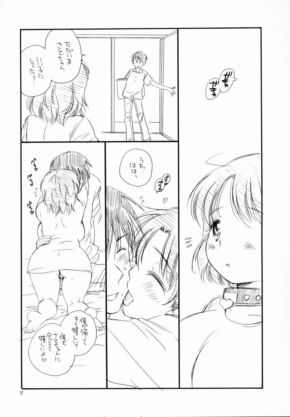 ぽちゃっ娘 Page.9