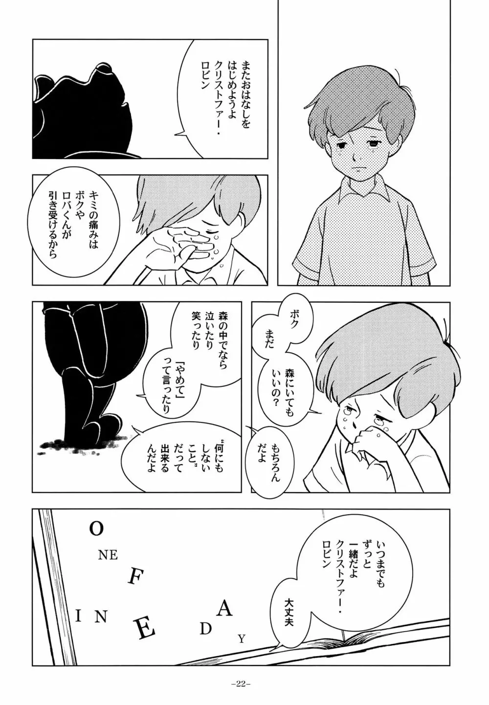 クリストファー・ロビンと秘密の森 Page.21