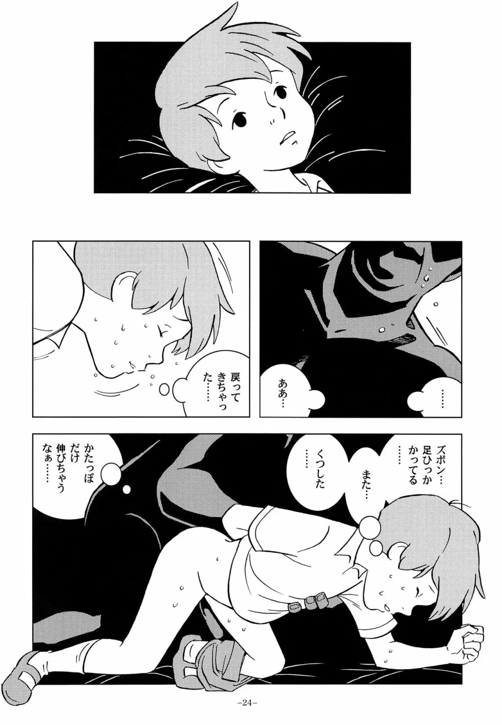 クリストファー・ロビンと秘密の森 Page.23