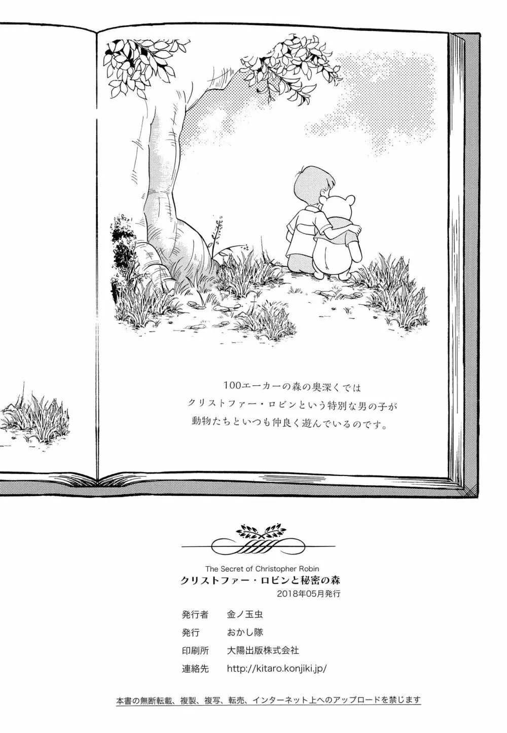 クリストファー・ロビンと秘密の森 Page.25