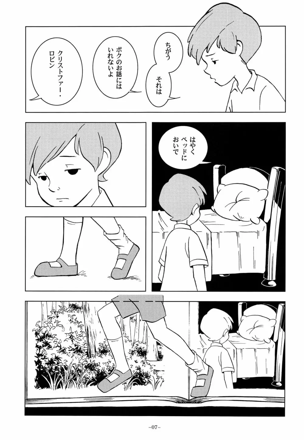 クリストファー・ロビンと秘密の森 Page.6