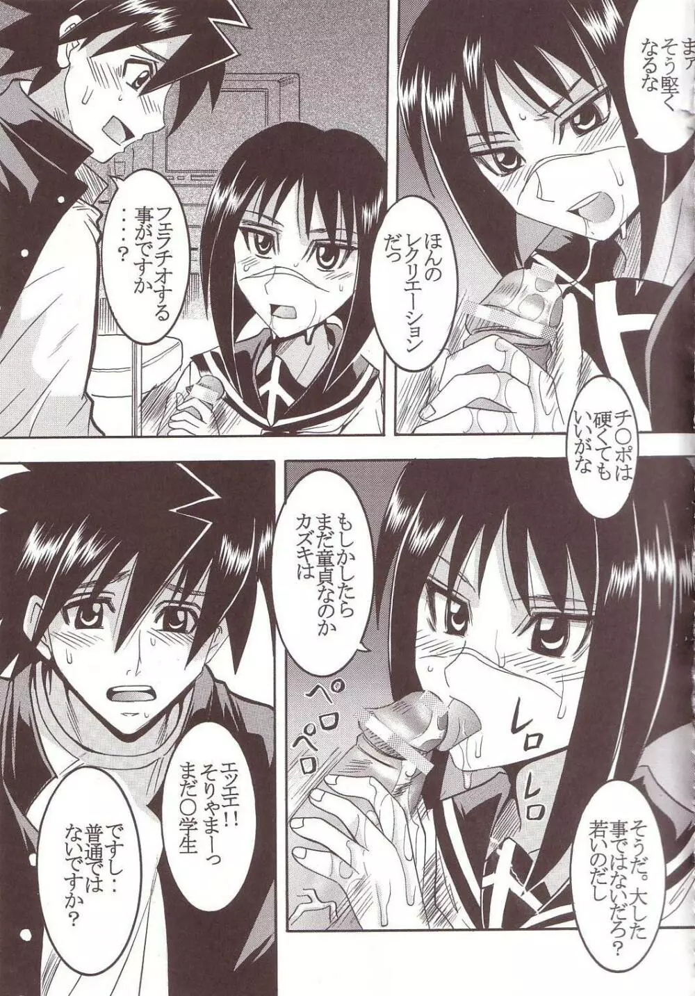 Musou Renkin Page.32