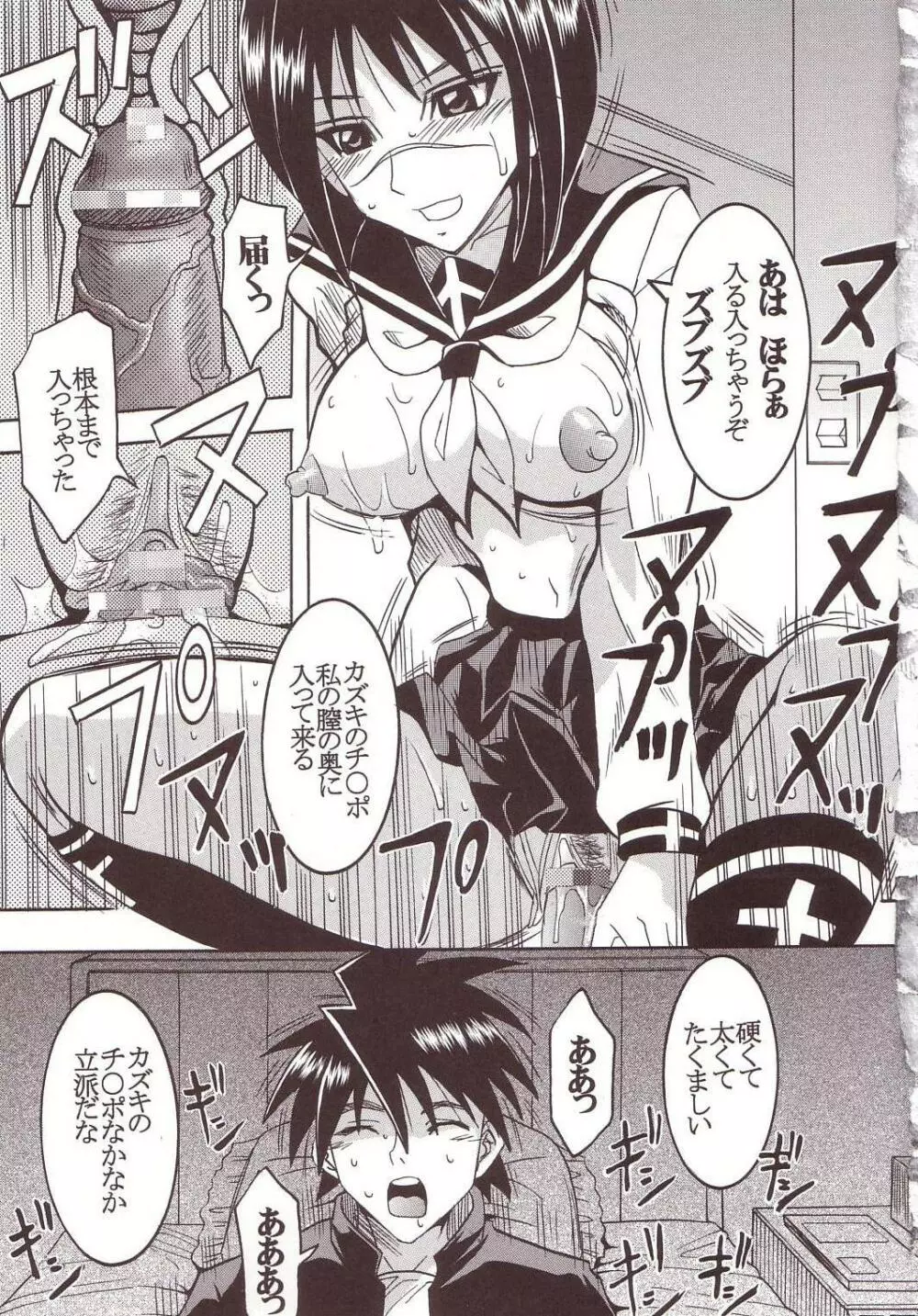 Musou Renkin Page.42