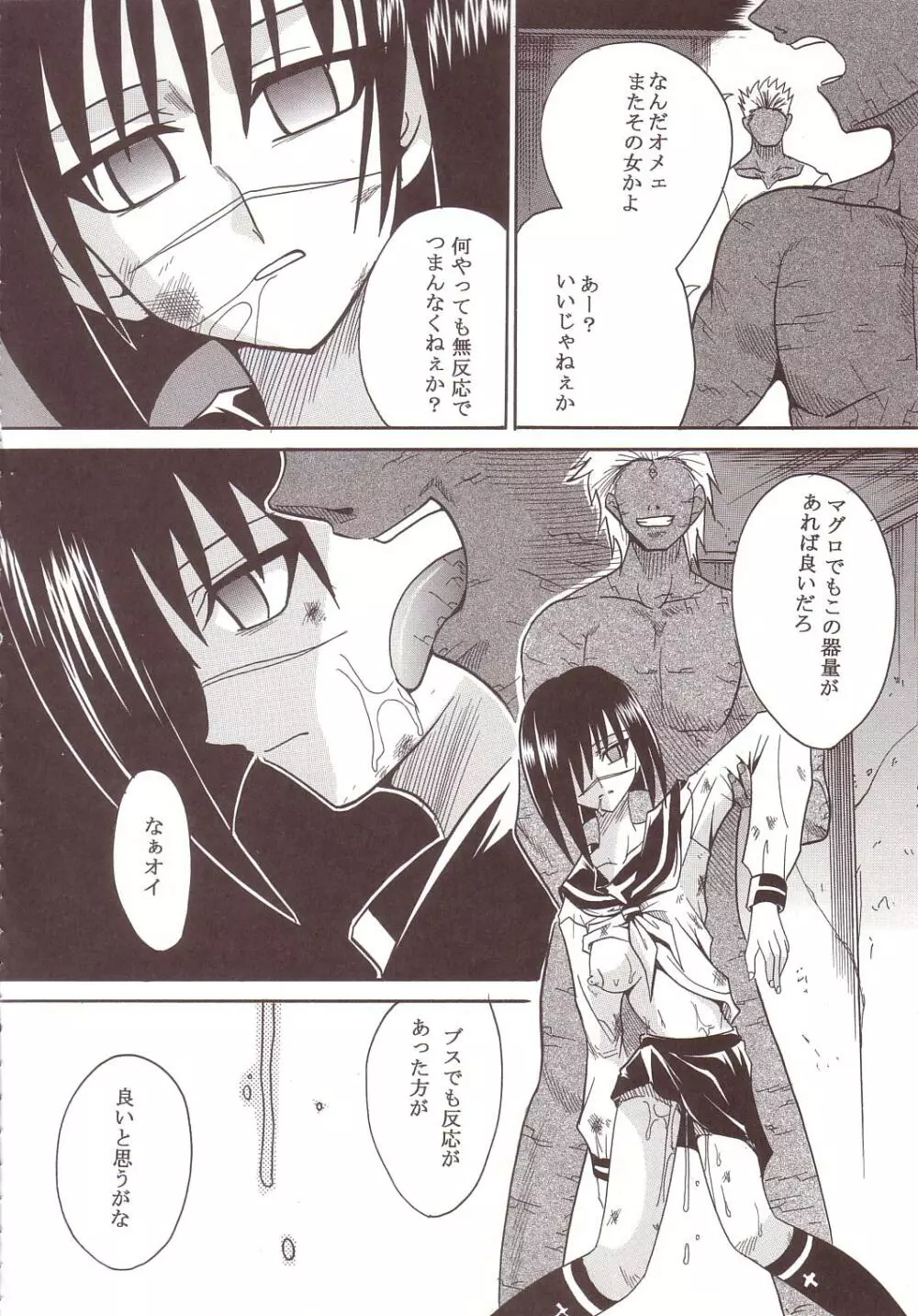 Musou Renkin Page.7