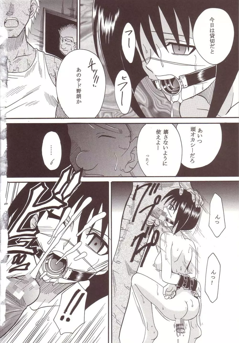 Musou Renkin Page.9