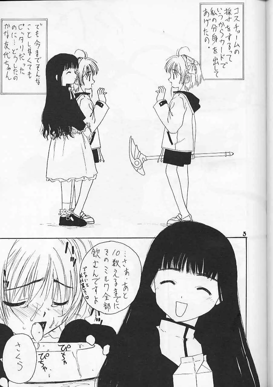 さくら印 Page.6