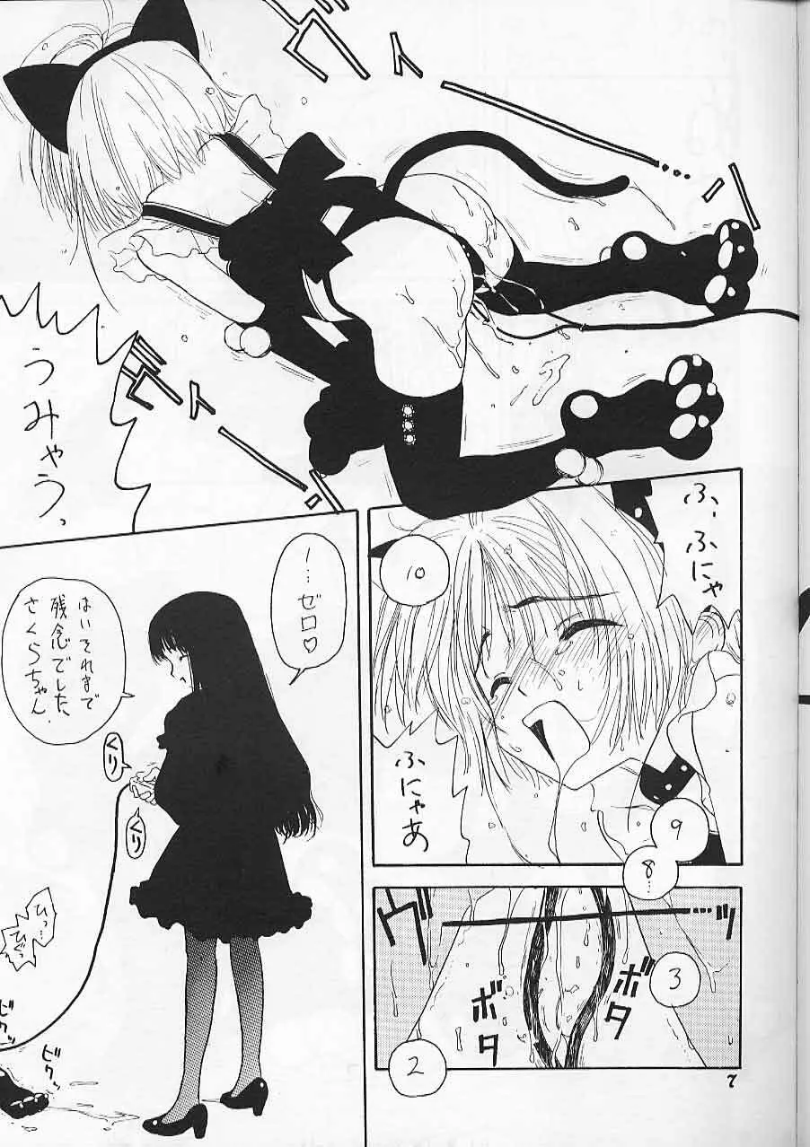 さくら印 Page.8