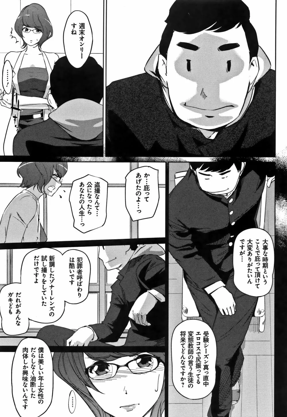 雌力 Page.138