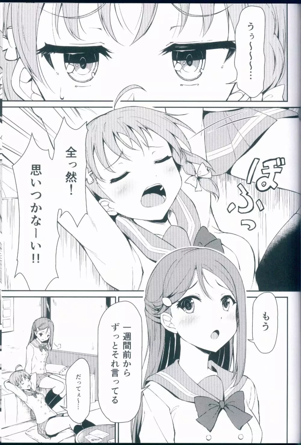 リリカレイズ Page.3