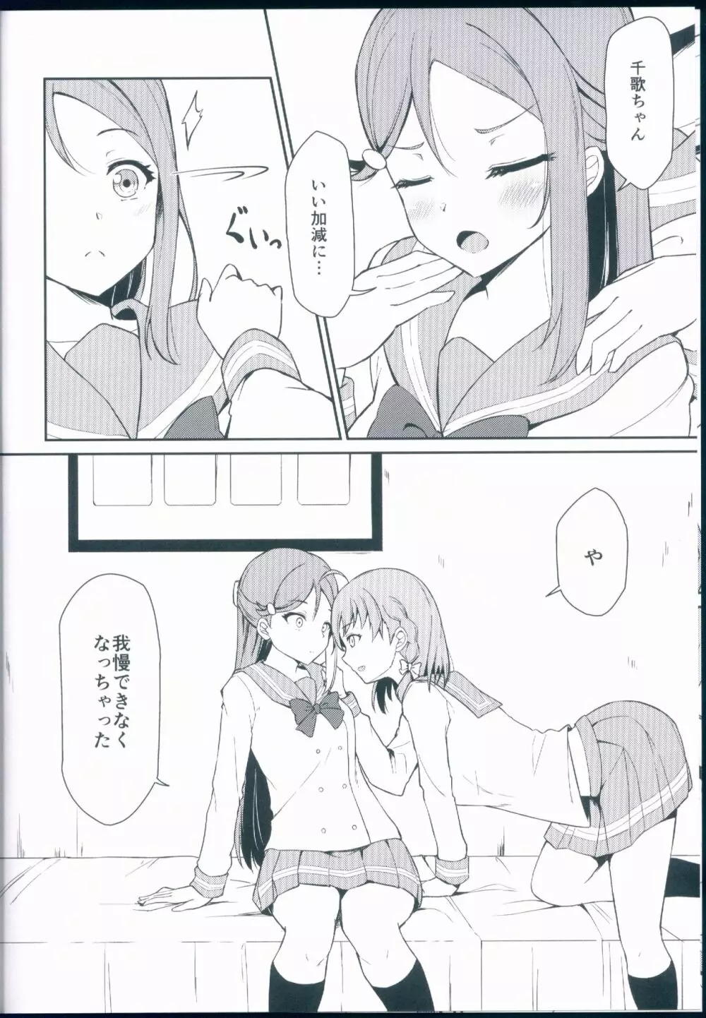 リリカレイズ Page.6