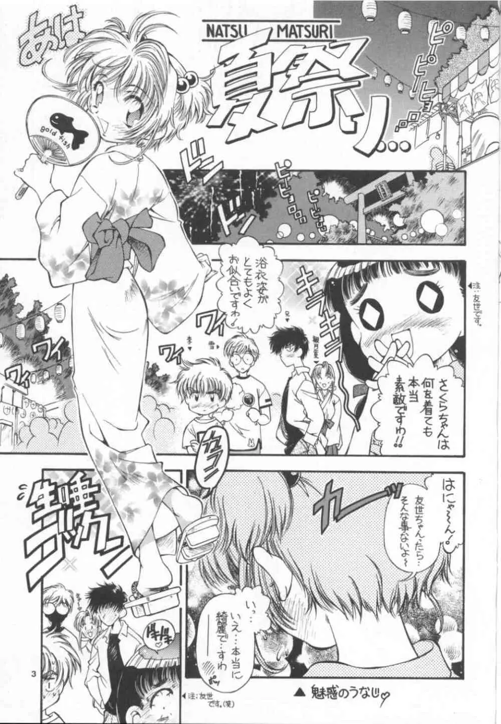 SAKURA前線縦断中！IV Page.3