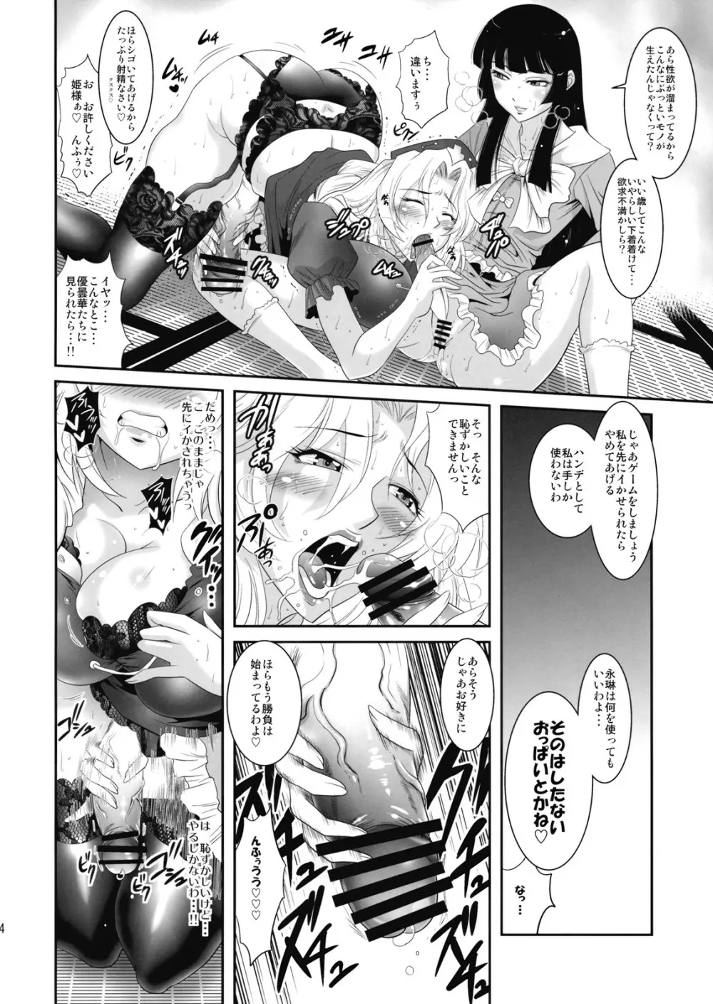 永琳のキノコを輝夜と優曇華がラブラブ本 Page.16