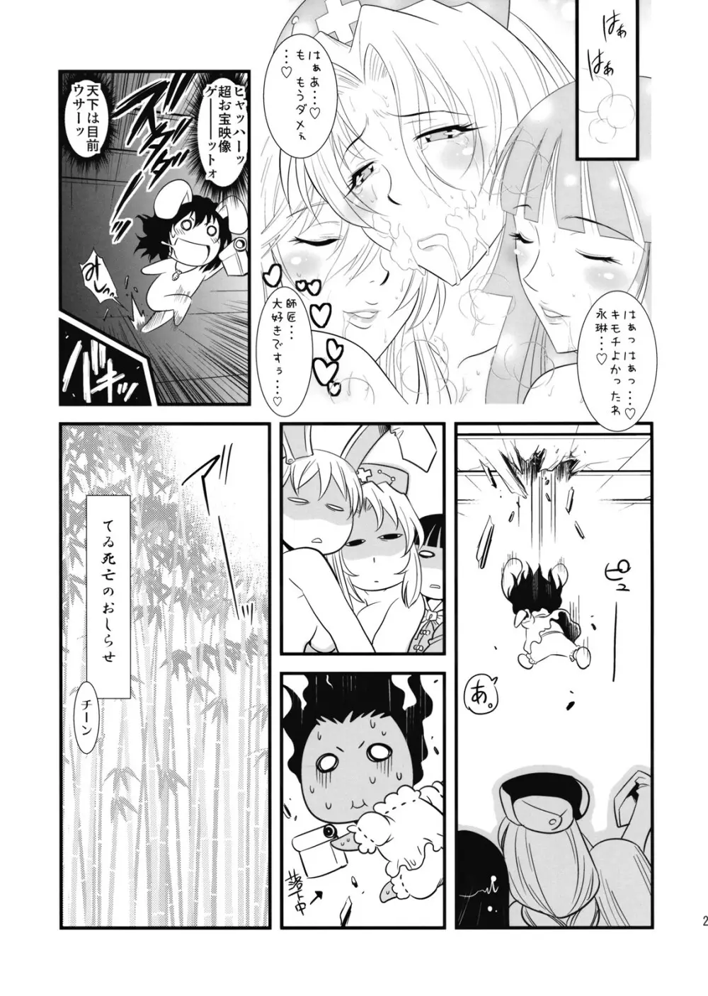 永琳のキノコを輝夜と優曇華がラブラブ本 Page.29