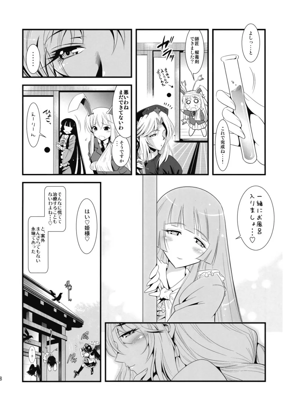 永琳のキノコを輝夜と優曇華がラブラブ本 Page.30