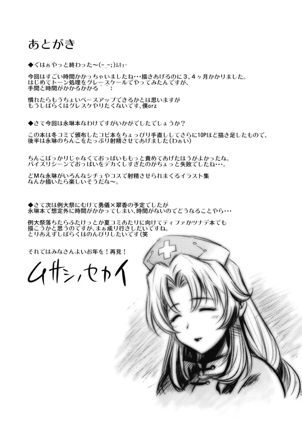 永琳のキノコを輝夜と優曇華がラブラブ本 Page.32