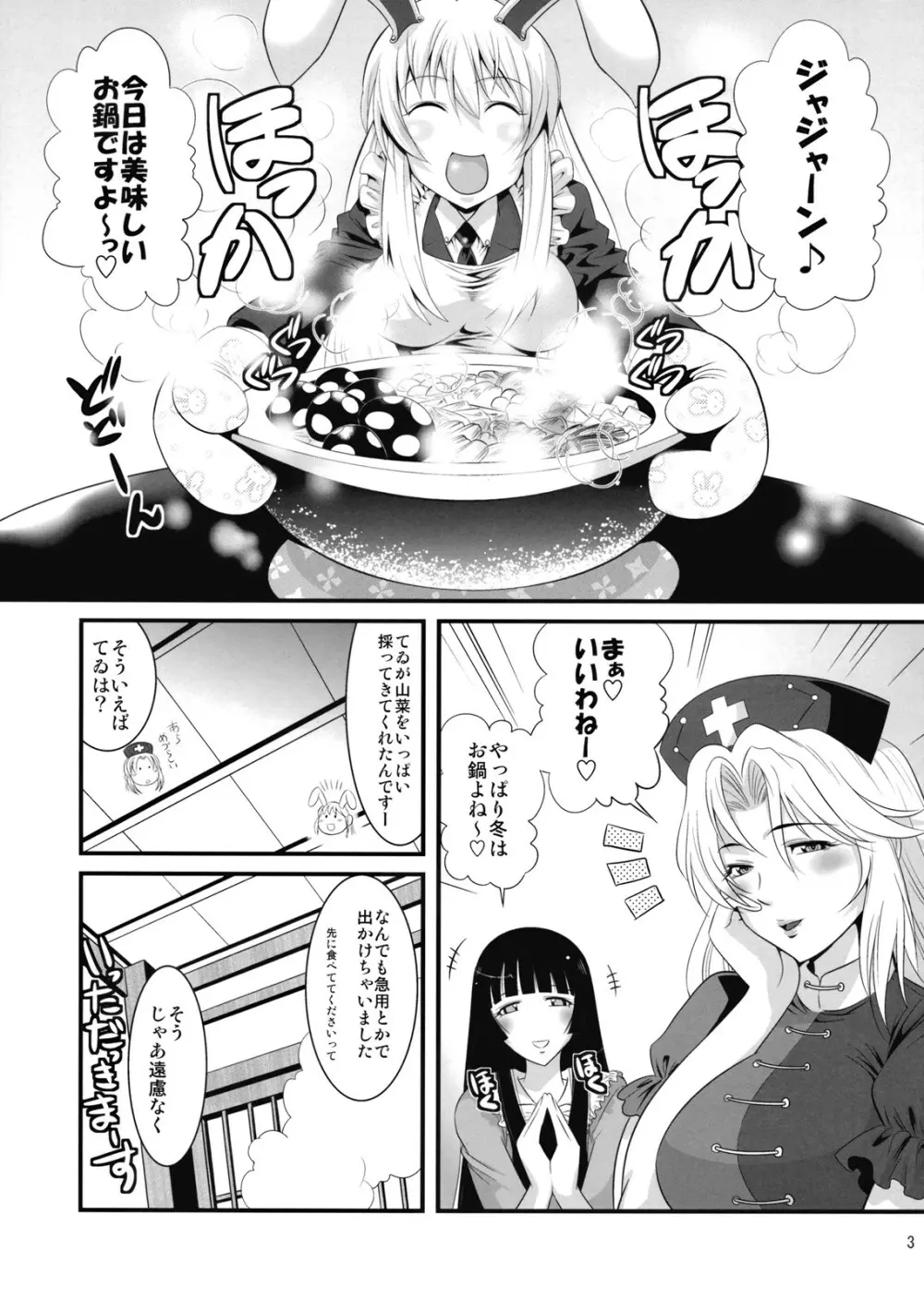 永琳のキノコを輝夜と優曇華がラブラブ本 Page.5
