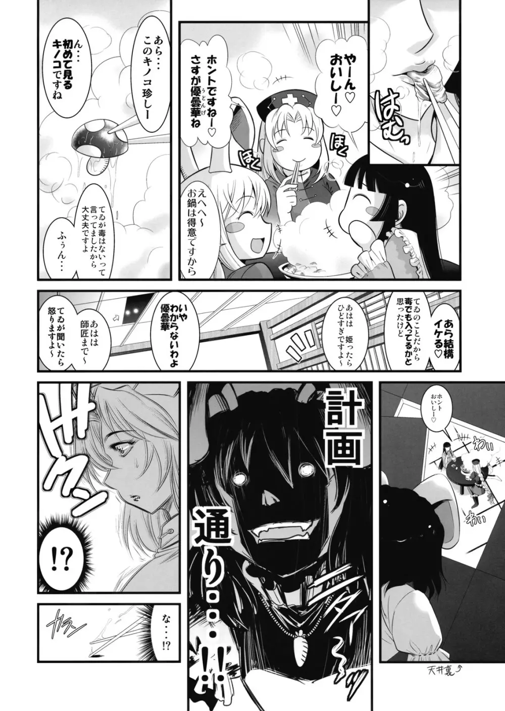 永琳のキノコを輝夜と優曇華がラブラブ本 Page.6
