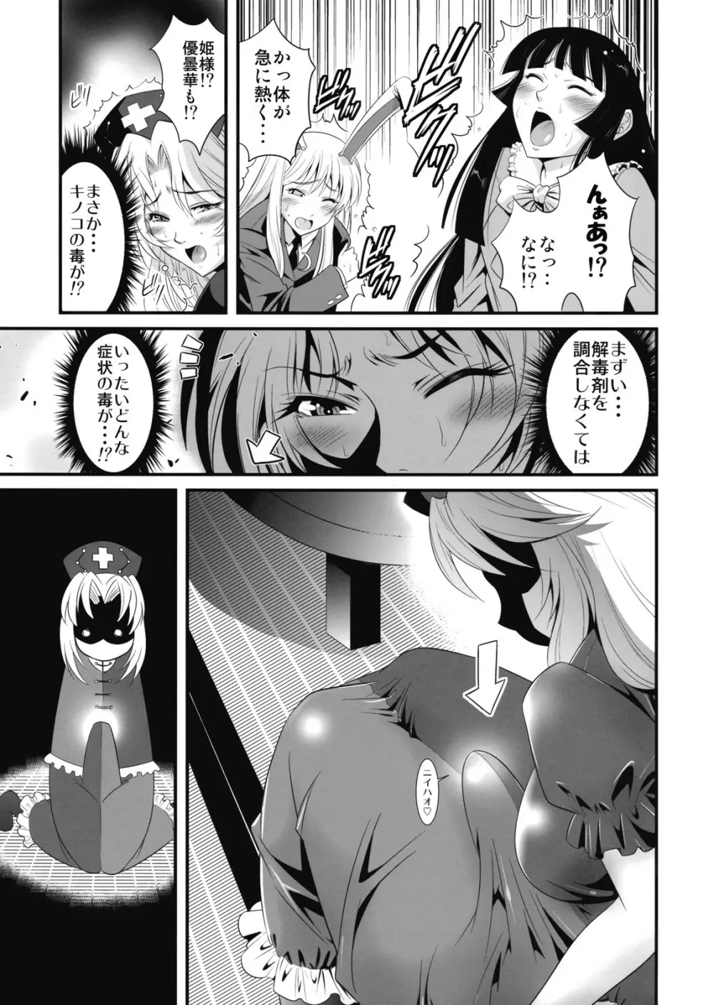 永琳のキノコを輝夜と優曇華がラブラブ本 Page.7