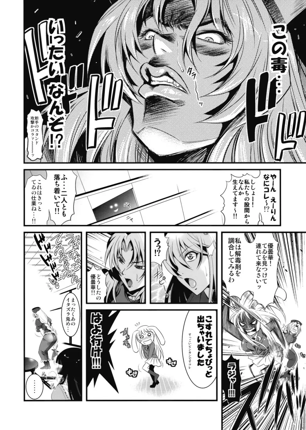 永琳のキノコを輝夜と優曇華がラブラブ本 Page.8