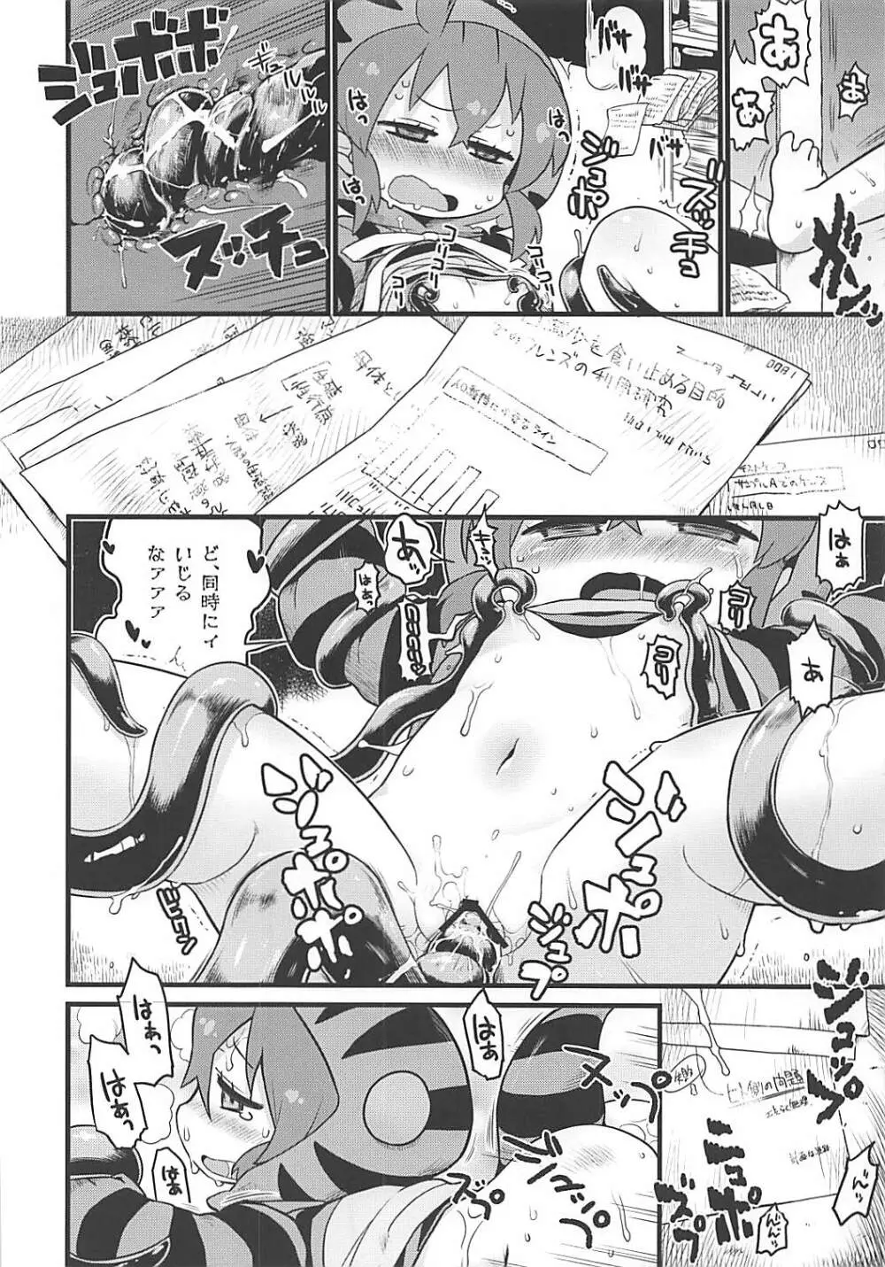 ツチノコと強制触手マッサージ Page.15