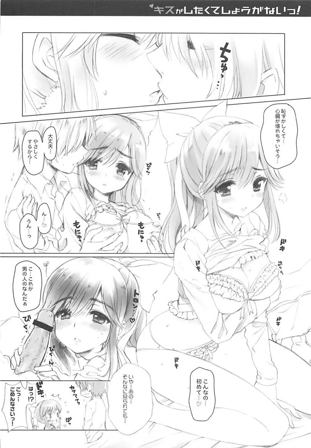 QPchick 16 キスがしたくてしょうがないっ! Page.6