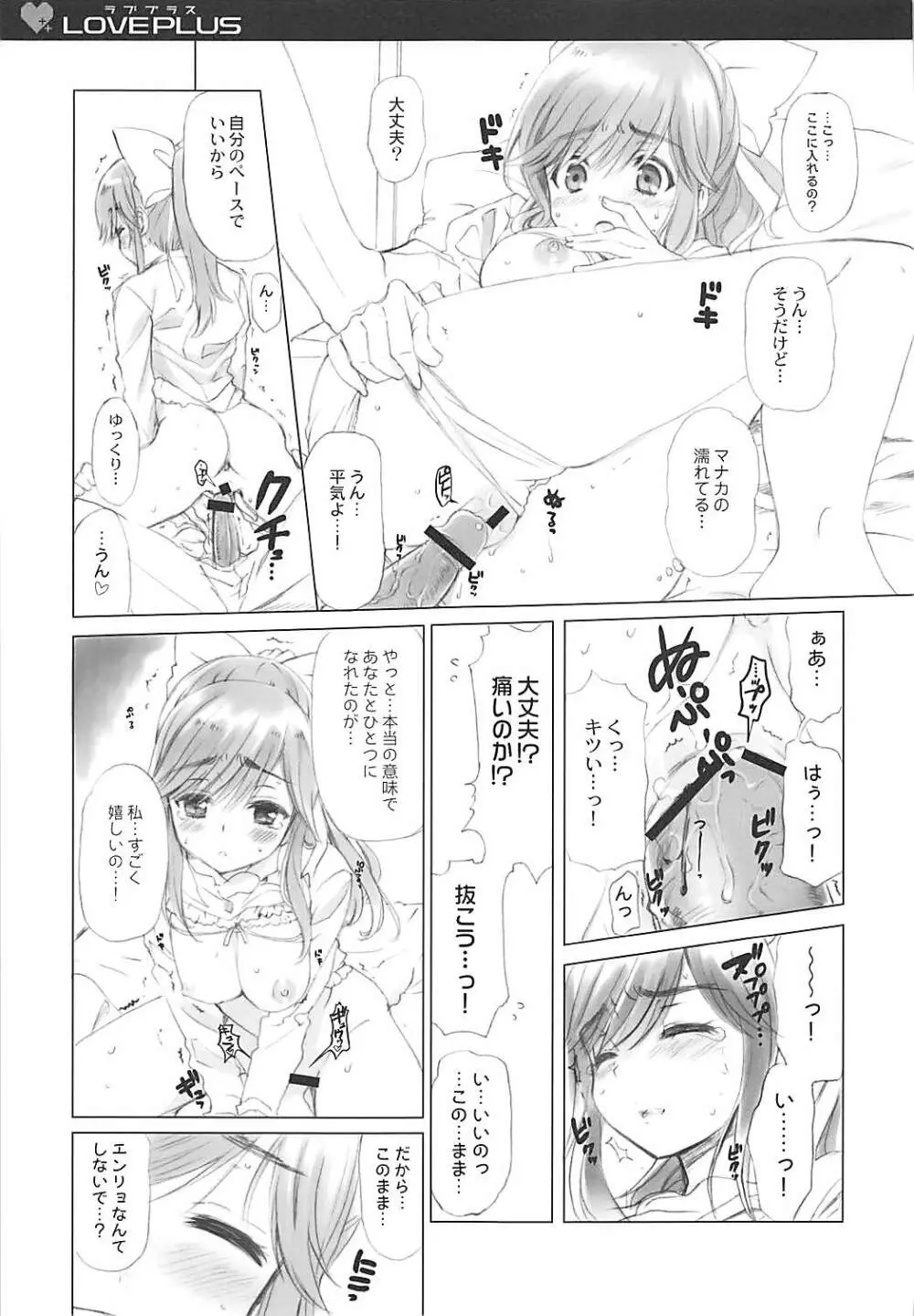 QPchick 16 キスがしたくてしょうがないっ! Page.7