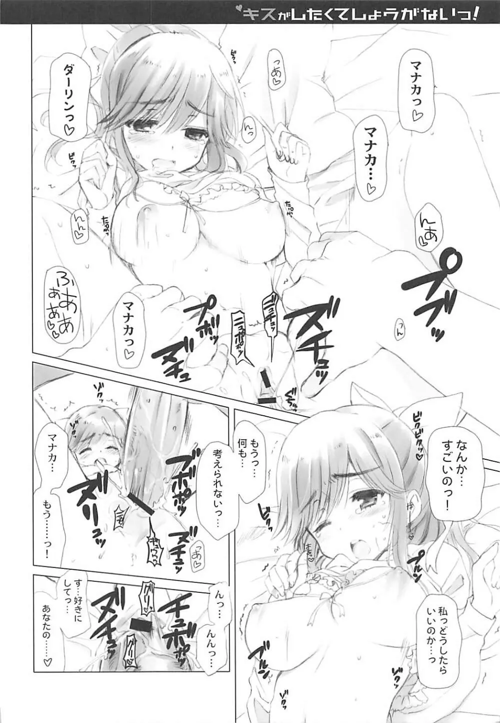 QPchick 16 キスがしたくてしょうがないっ! Page.8