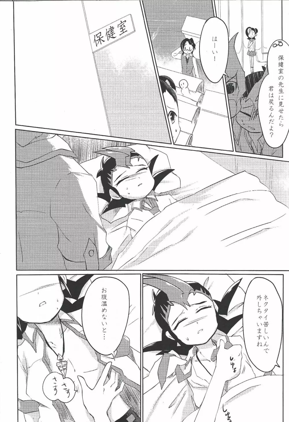 UnidentifiedMerryAddicton Page.6