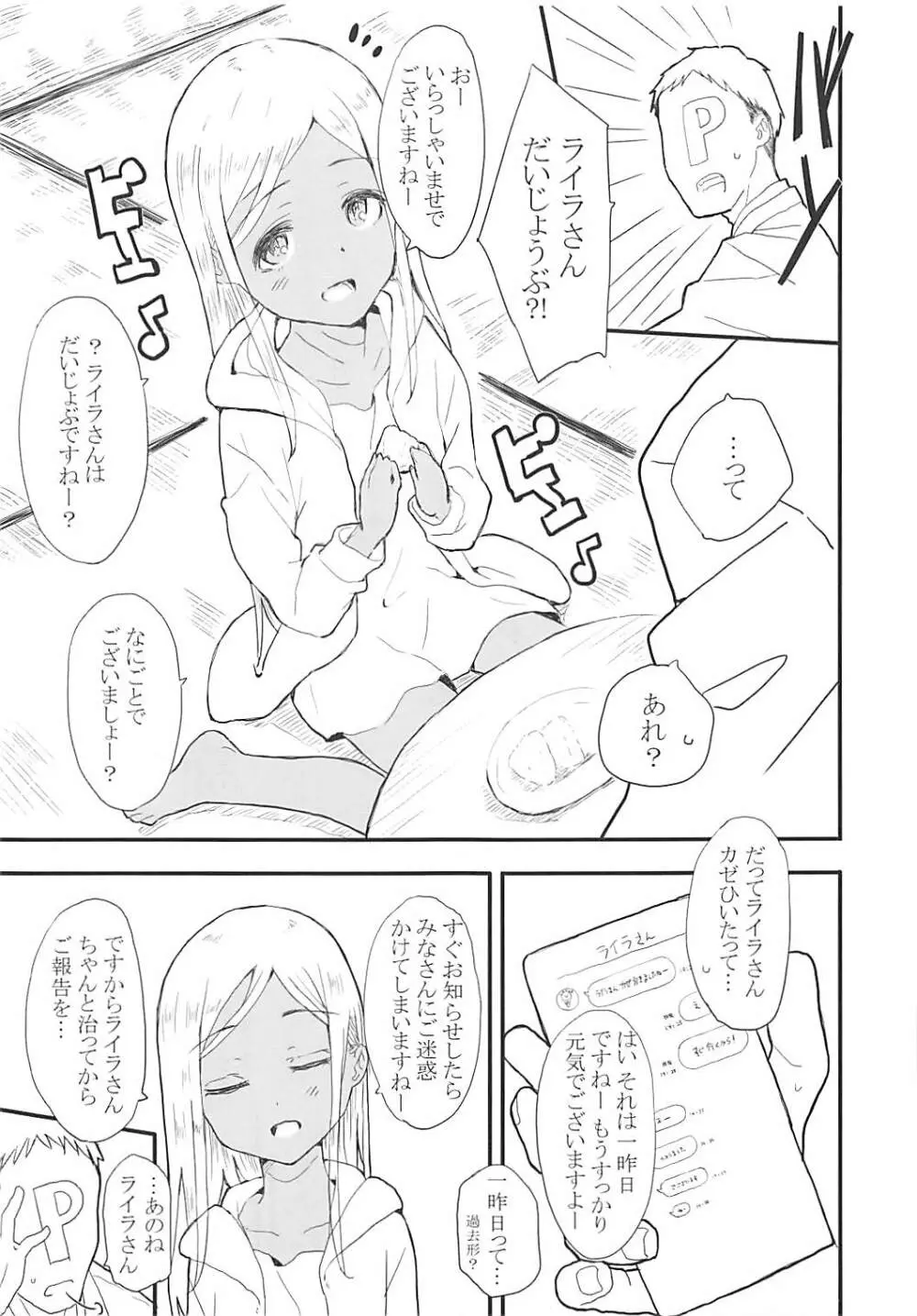 いとしのライラさん2 Page.4