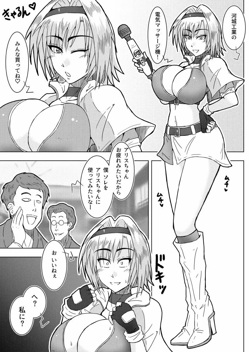 きゃんぎゃるっ!アリスさんっ!! Page.12