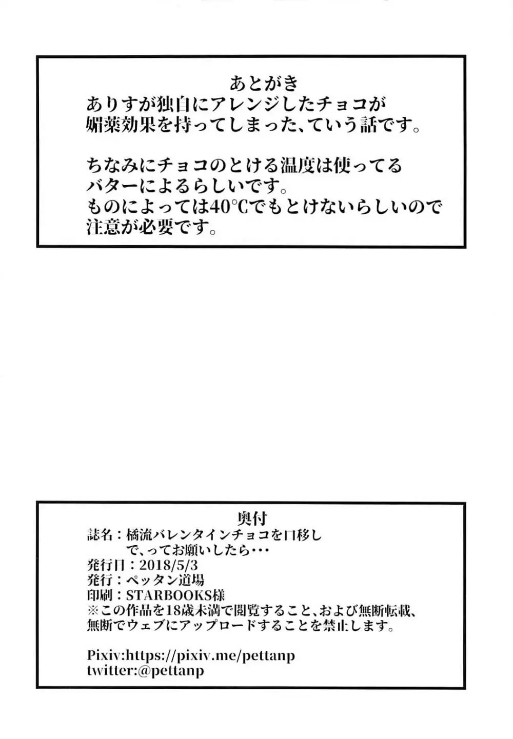 橘流バレンタインチョコを口移しで、ってお願いしたら… Page.33