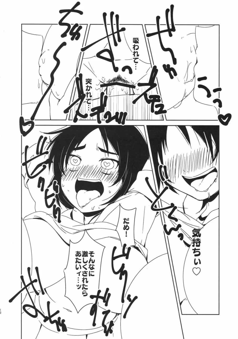 お兄さんたちはここでムラカミのおっぱいでも飲んでなさいよ Page.11