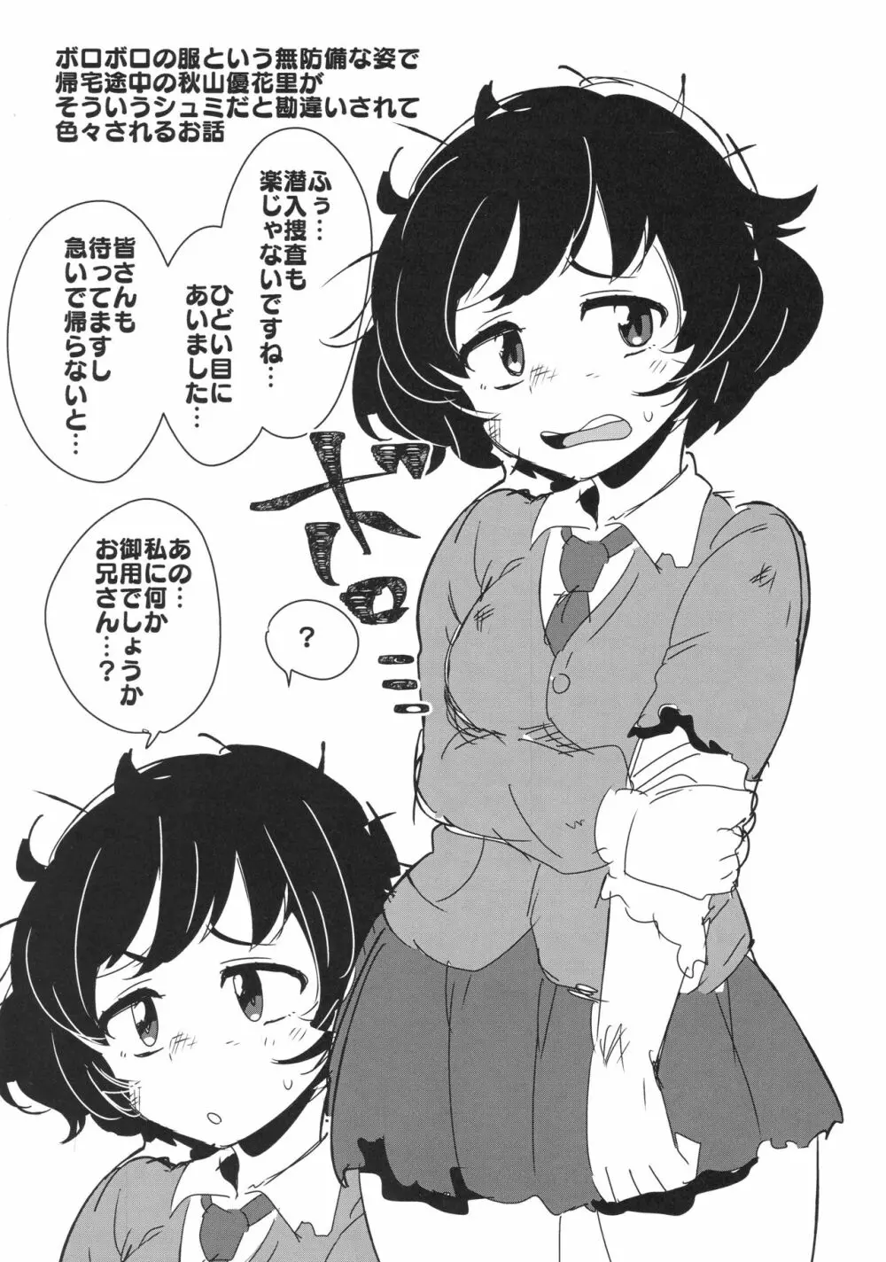 お兄さんたちはここでムラカミのおっぱいでも飲んでなさいよ Page.19