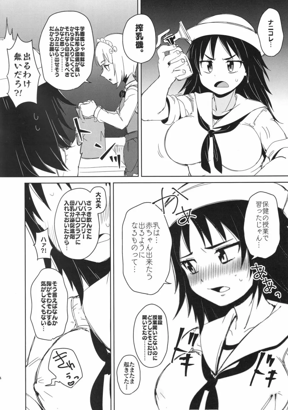 お兄さんたちはここでムラカミのおっぱいでも飲んでなさいよ Page.3