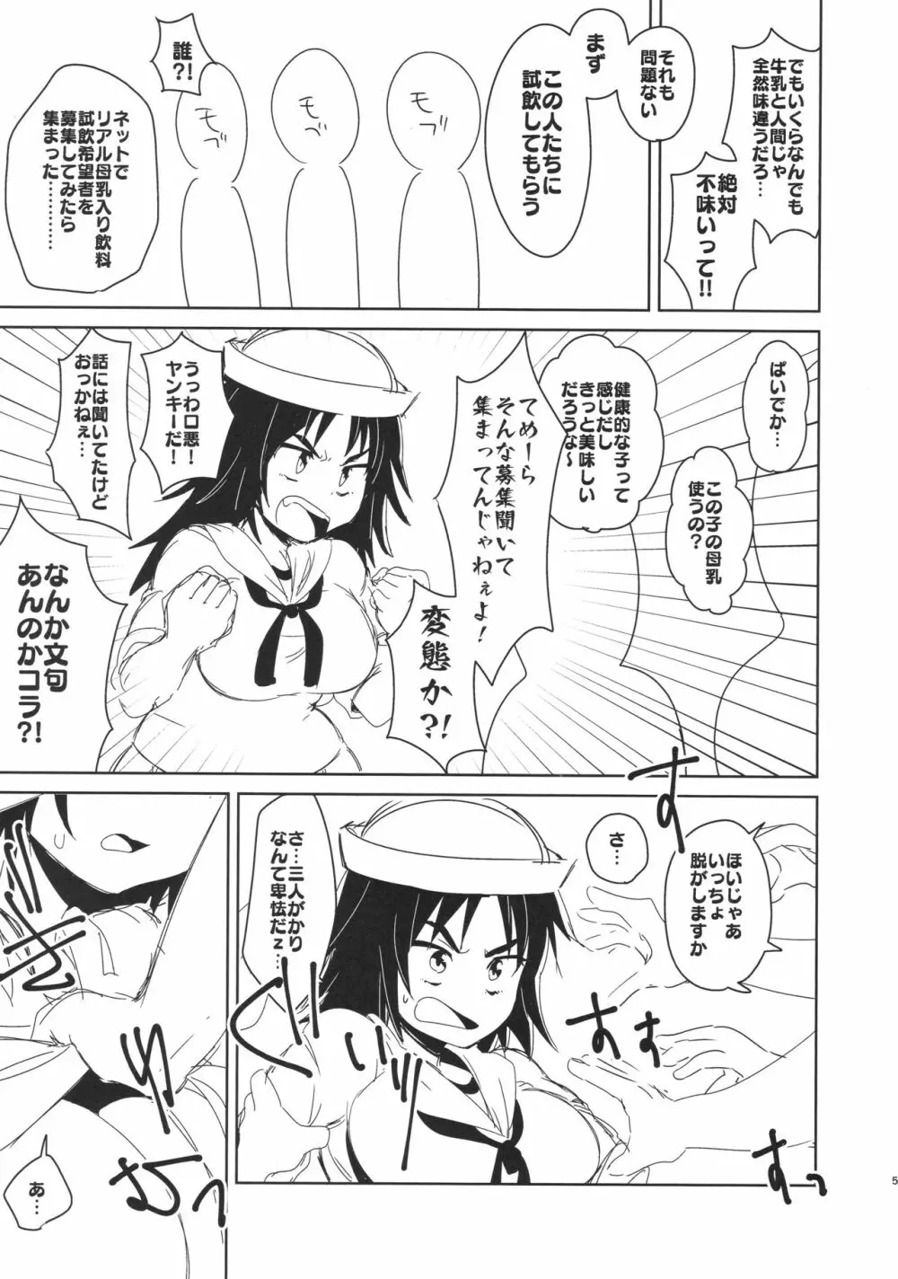 お兄さんたちはここでムラカミのおっぱいでも飲んでなさいよ Page.4