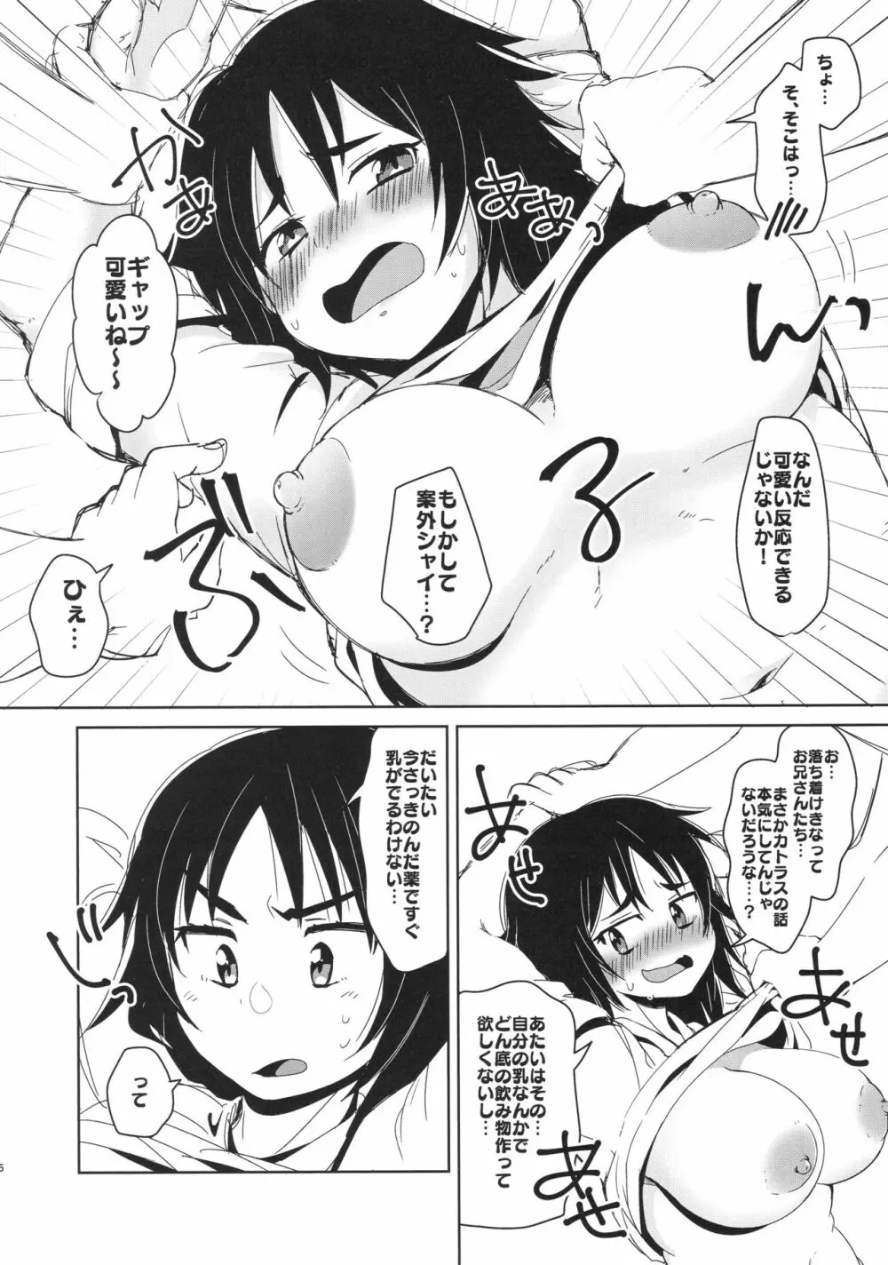 お兄さんたちはここでムラカミのおっぱいでも飲んでなさいよ Page.5