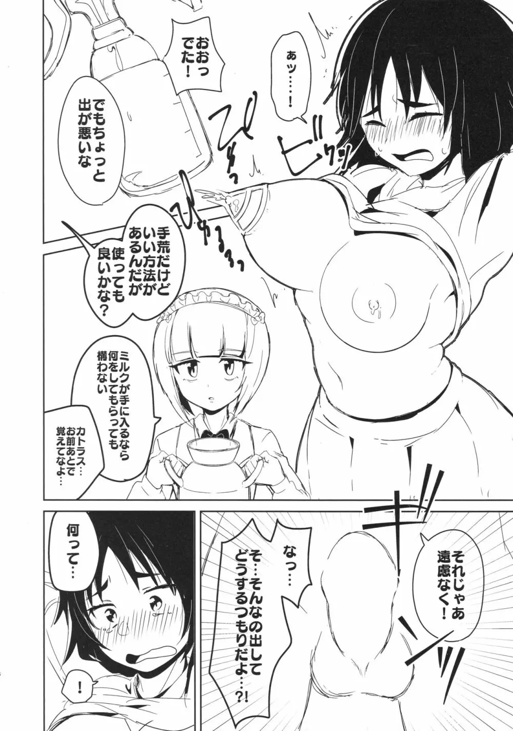 お兄さんたちはここでムラカミのおっぱいでも飲んでなさいよ Page.7