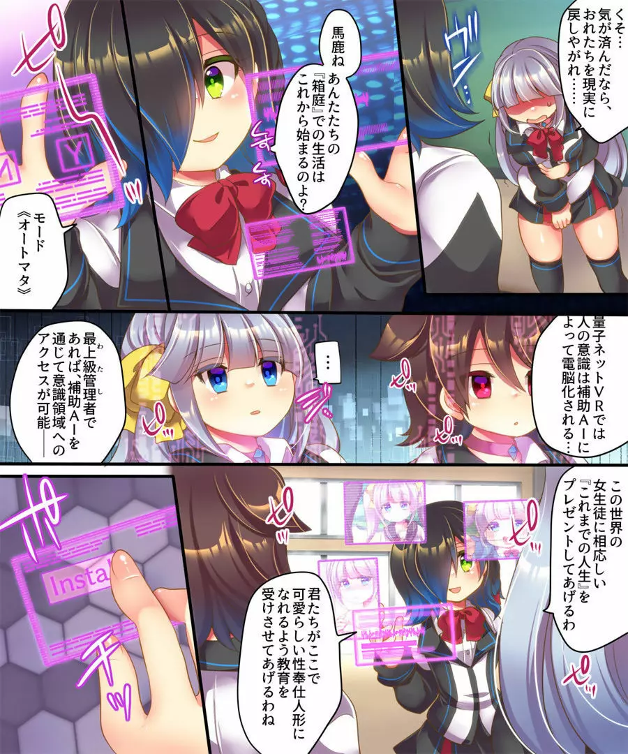 電脳世界に囚われて~女アバターで性奉仕授業、受けてます~ Page.15